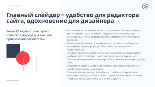 Apriori.EcomMarket: Интернет-магазин c конструктором настроек и расширенный маркетинговый функционал