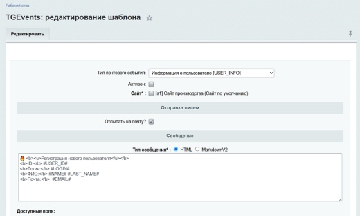 Отправка любых уведомлений с сайта в Telegram