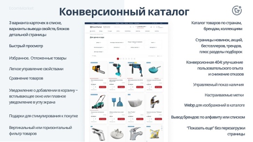Apriori.EcomMarket: Интернет-магазин c конструктором настроек и расширенный маркетинговый функционал