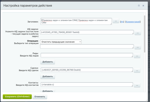 Привязка задач к элементам CRM