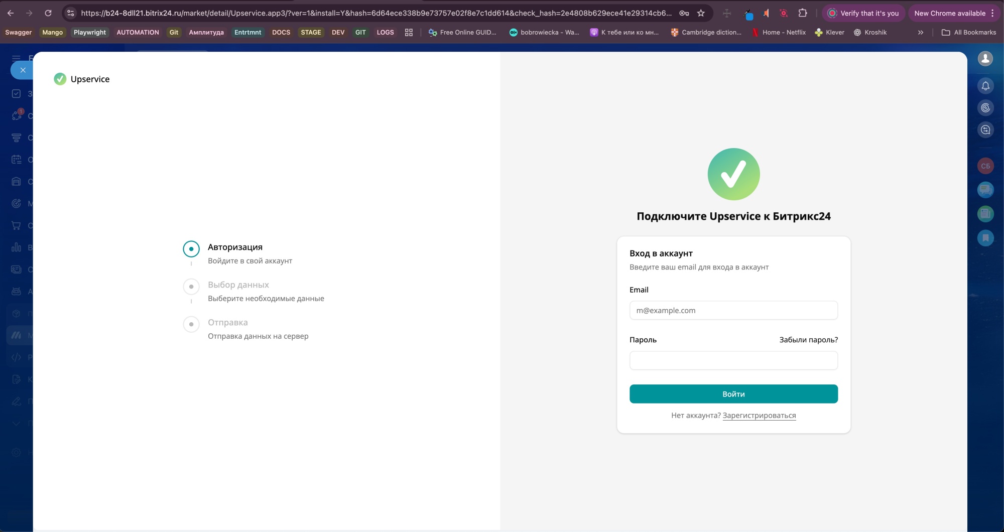 Интеграция с Upservice