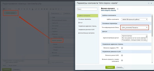Бизнес-процесс "Добавление нового сотрудника на портал"