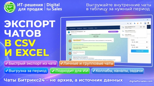 Экспорт чатов в CSV (+ Коллабы, Каналы, Задачи)