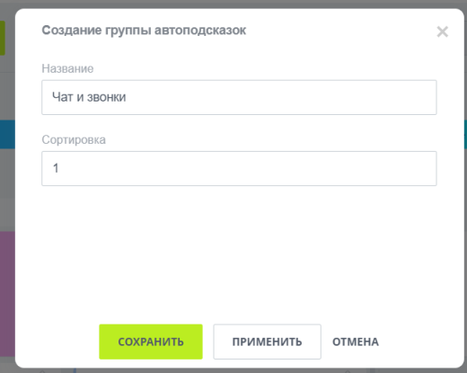 Автоподсказки