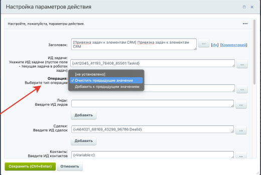 Привязка задач к элементам CRM